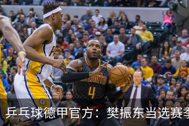 乒乓球德甲官方：樊振东当选赛季最佳 助队荣膺三冠王